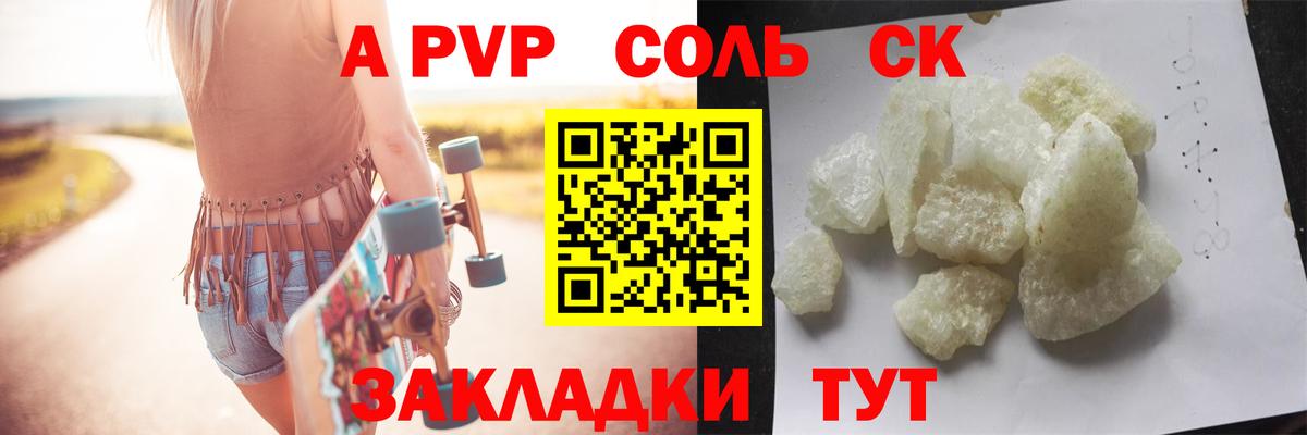 купить  цена  А ПВП крисы CK  A PVP СК  Вход с VPN  Рассказово  A PVP VHQ  APVP 