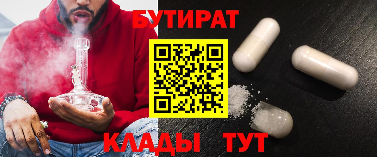 Рассказово  БУТИРАТ  Вход с VPN  БУТИРАТ BDO 