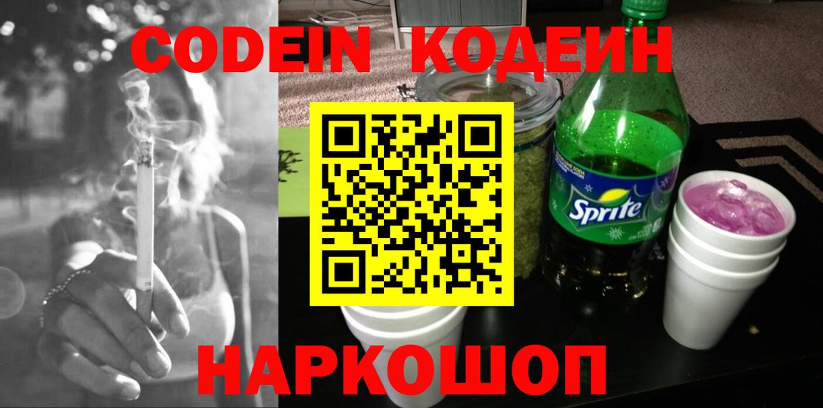 Рассказово  Codein напиток Lean (лин)  Вход с VPN  Кодеиновый сироп Lean напиток Lean (лин) 