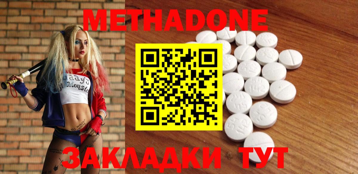 Метадон methadone Рассказово