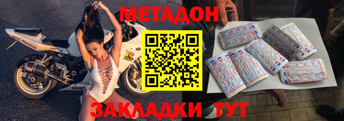 Метадон methadone  Метадон мёд  Рассказово  Вход с VPN 